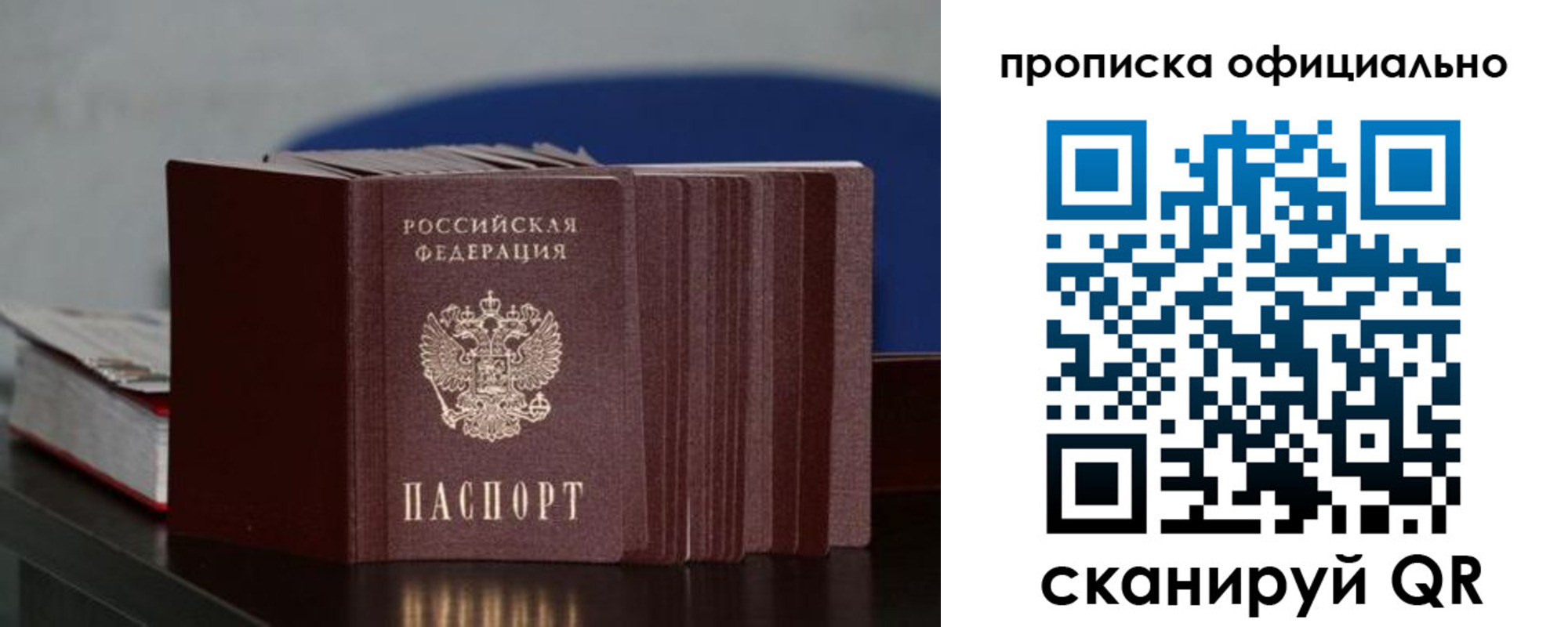 временная прописка в Белебее
