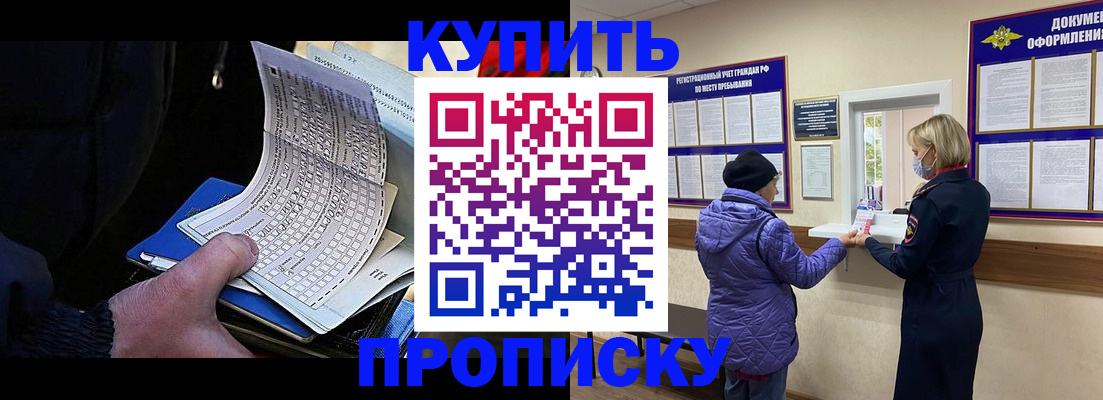 временная прописка в Белебее