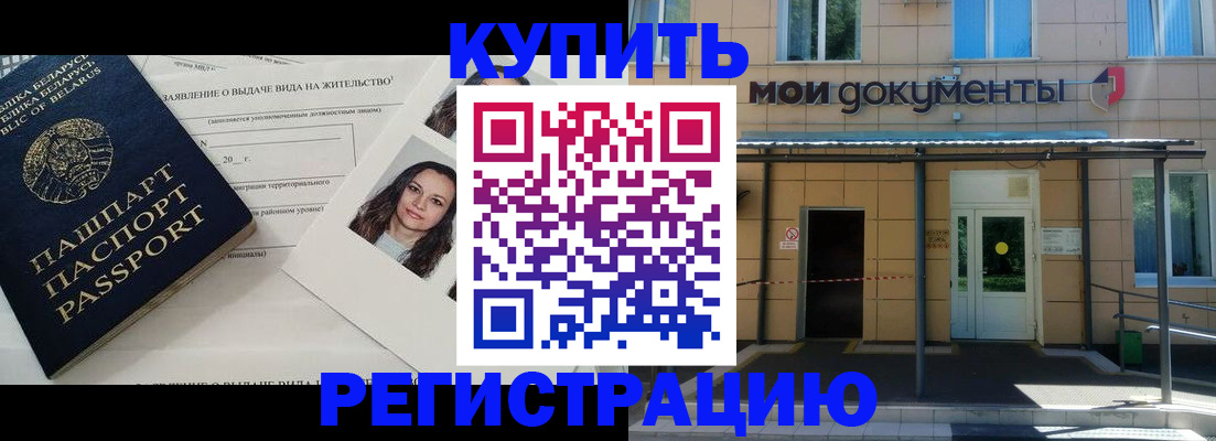 временная регистрация собственник в Белебее