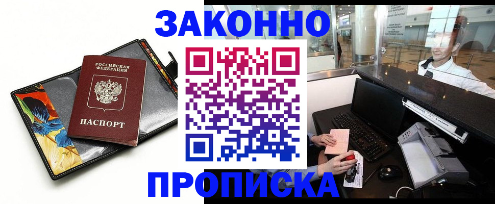 прописка 2025 в Белебее